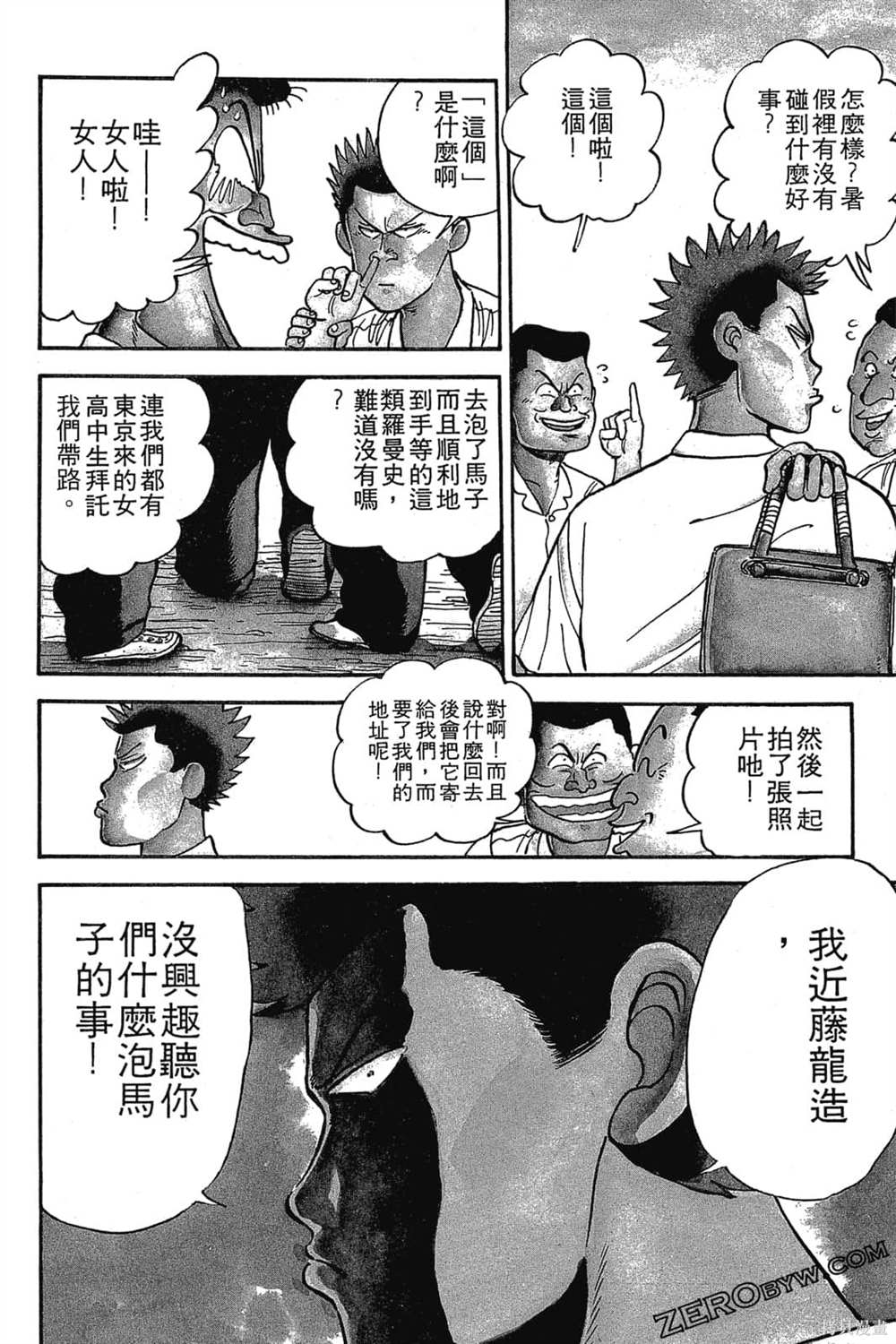 《恶鬼克星》漫画最新章节第1卷免费下拉式在线观看章节第【69】张图片