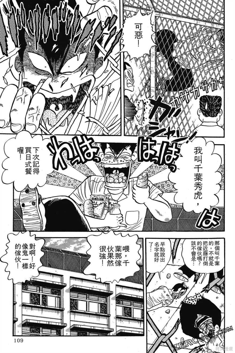 《恶鬼克星》漫画最新章节第1卷免费下拉式在线观看章节第【110】张图片