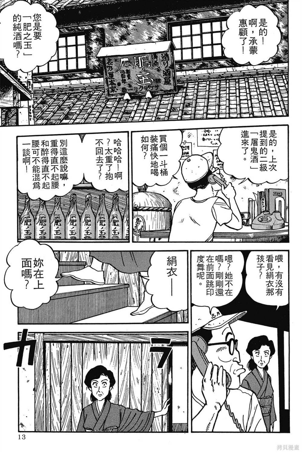 《恶鬼克星》漫画最新章节第1卷免费下拉式在线观看章节第【14】张图片