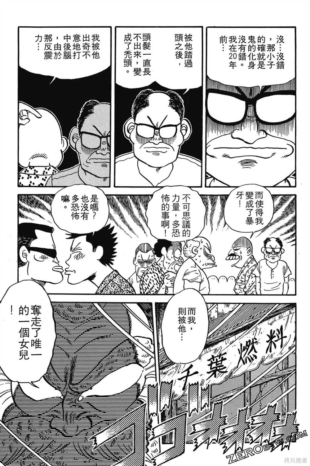 《恶鬼克星》漫画最新章节第1卷免费下拉式在线观看章节第【42】张图片