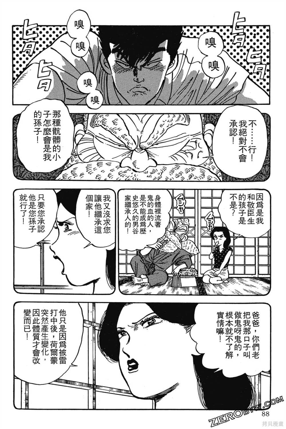 《恶鬼克星》漫画最新章节第1卷免费下拉式在线观看章节第【89】张图片