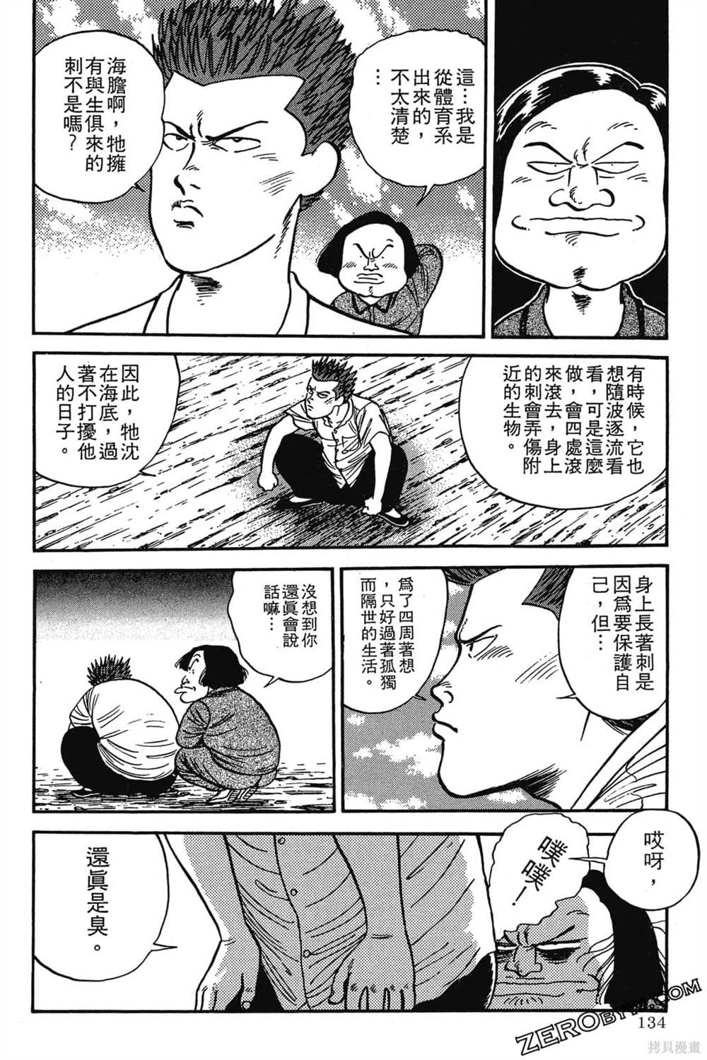 《恶鬼克星》漫画最新章节第1卷免费下拉式在线观看章节第【135】张图片