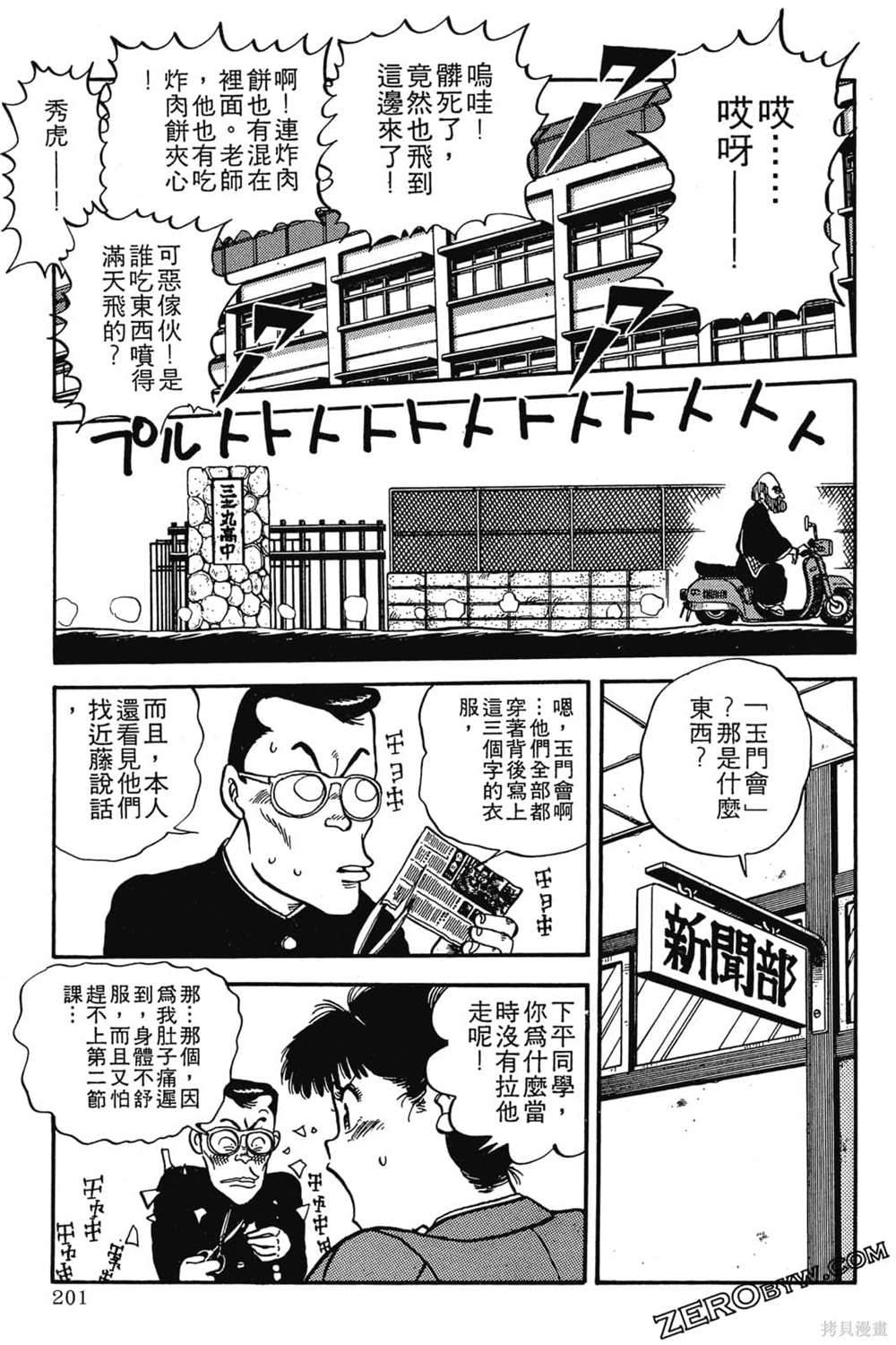 《恶鬼克星》漫画最新章节第1卷免费下拉式在线观看章节第【202】张图片