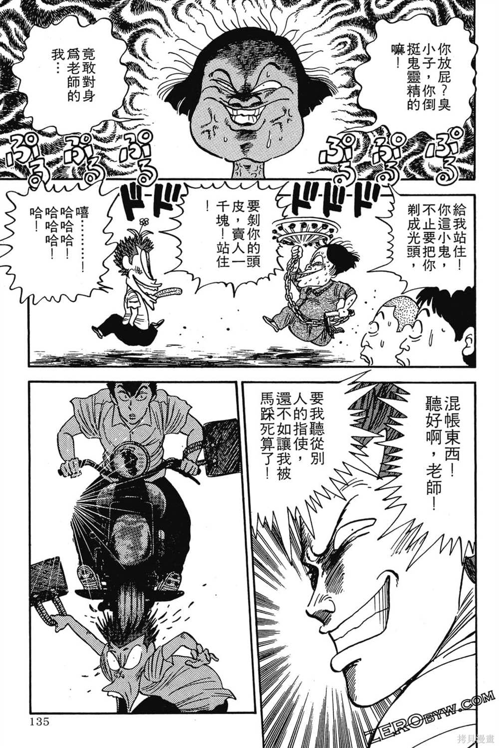 《恶鬼克星》漫画最新章节第1卷免费下拉式在线观看章节第【136】张图片