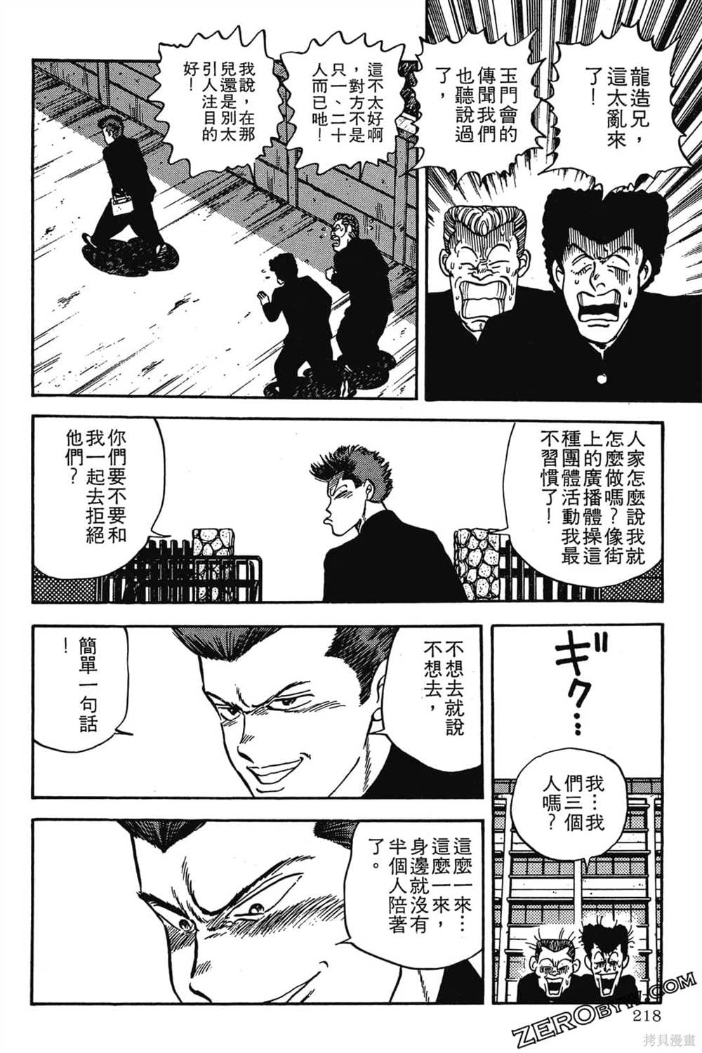 《恶鬼克星》漫画最新章节第1卷免费下拉式在线观看章节第【219】张图片