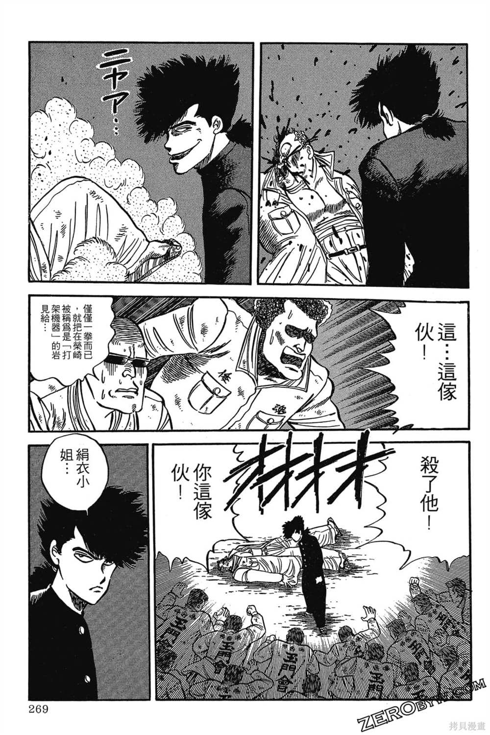 《恶鬼克星》漫画最新章节第1卷免费下拉式在线观看章节第【270】张图片