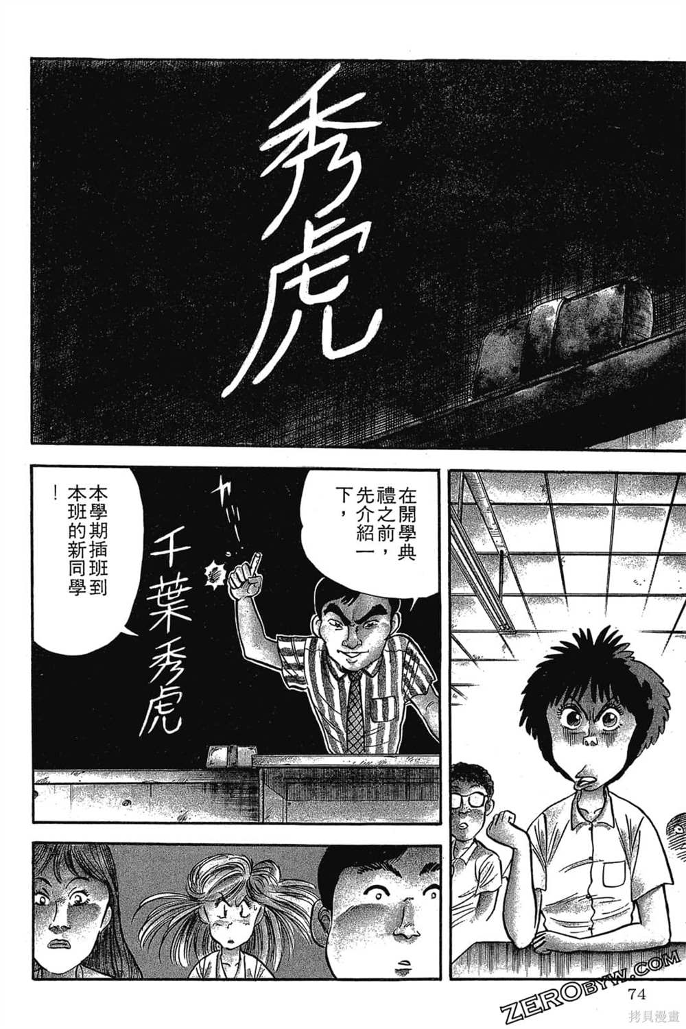 《恶鬼克星》漫画最新章节第1卷免费下拉式在线观看章节第【75】张图片