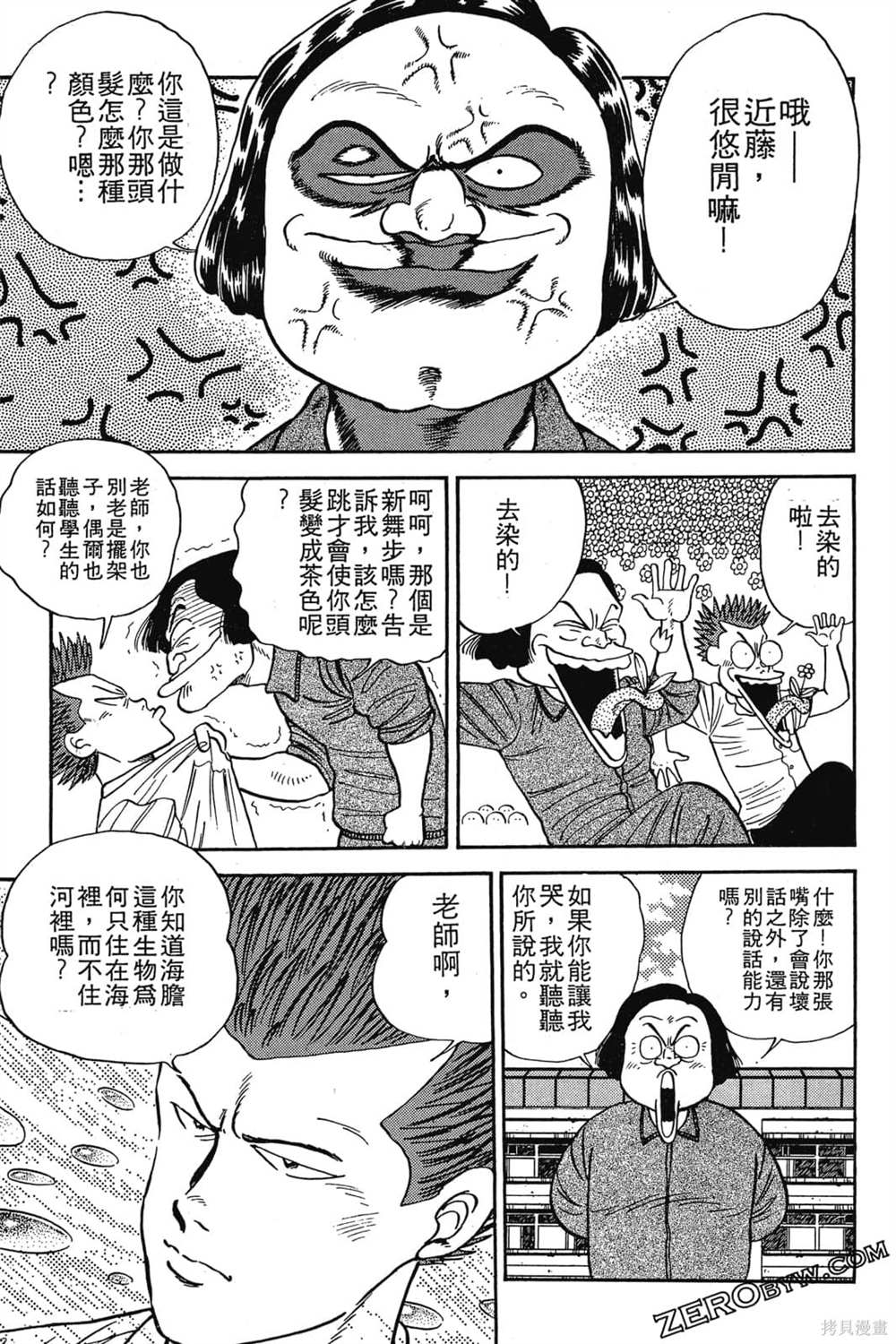 《恶鬼克星》漫画最新章节第1卷免费下拉式在线观看章节第【134】张图片