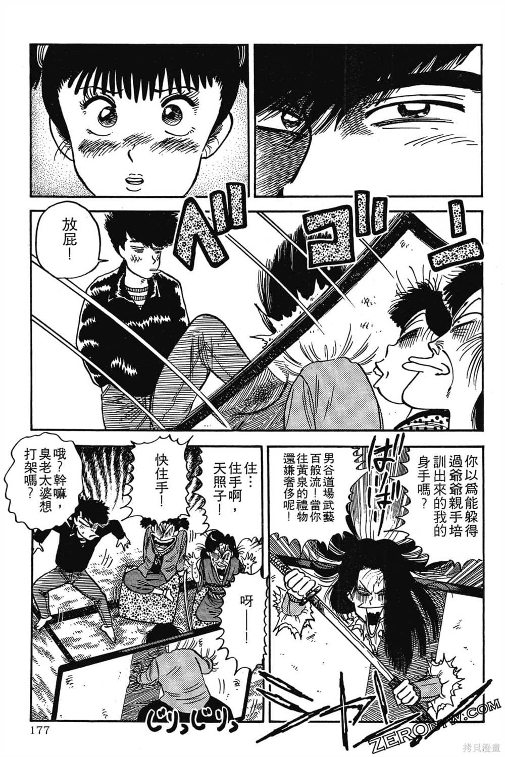 《恶鬼克星》漫画最新章节第1卷免费下拉式在线观看章节第【178】张图片