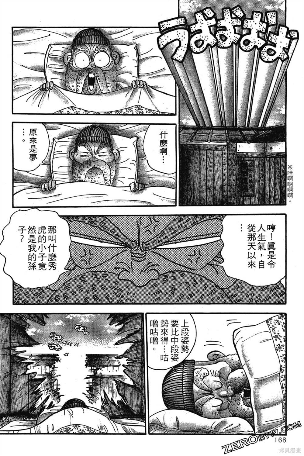 《恶鬼克星》漫画最新章节第1卷免费下拉式在线观看章节第【169】张图片