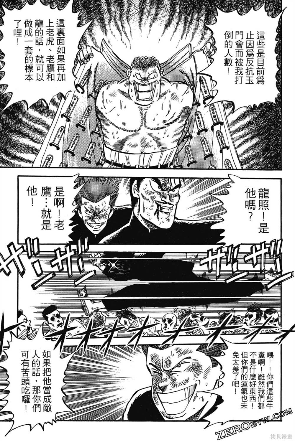 《恶鬼克星》漫画最新章节第1卷免费下拉式在线观看章节第【266】张图片