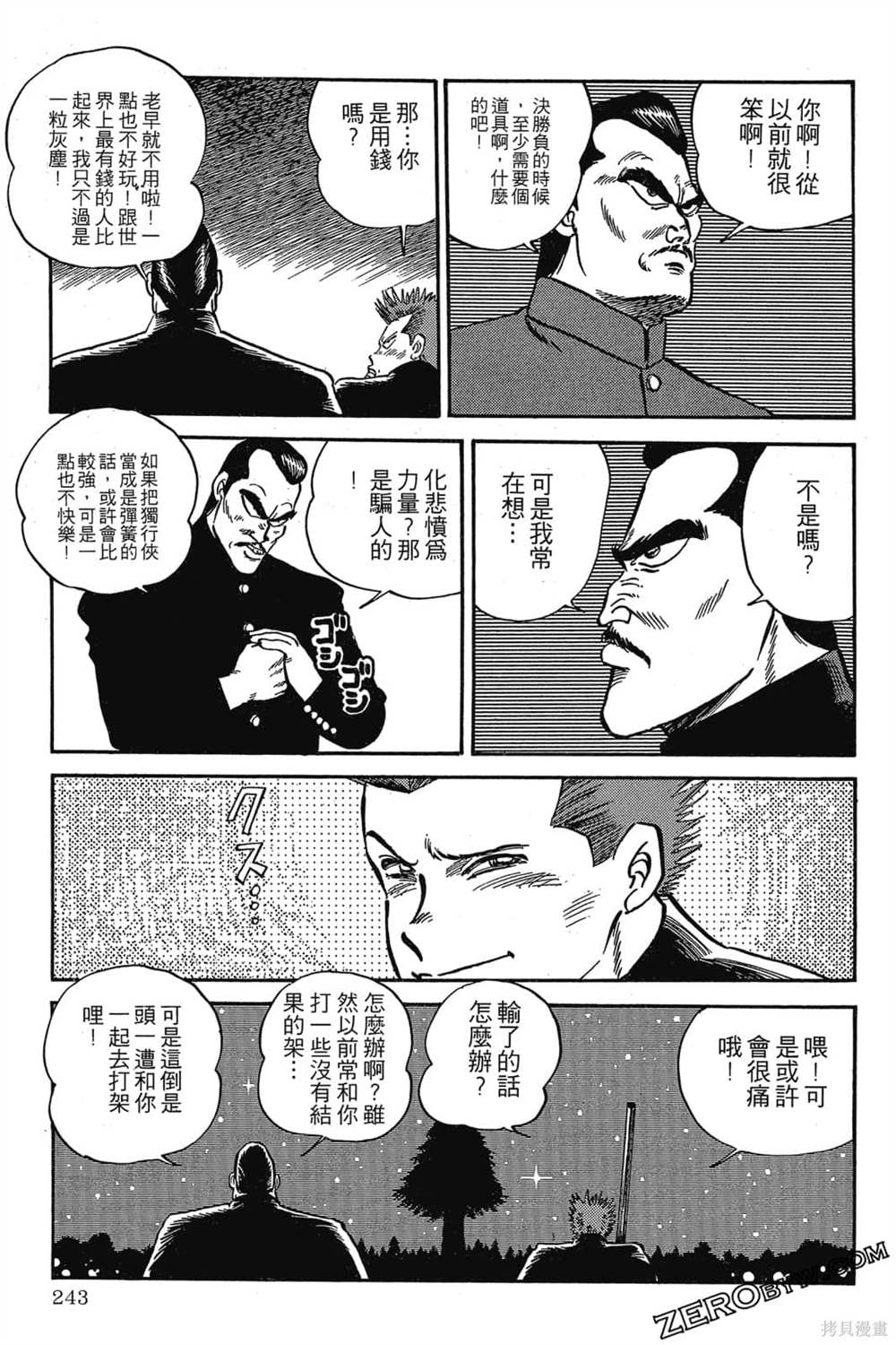 《恶鬼克星》漫画最新章节第1卷免费下拉式在线观看章节第【244】张图片