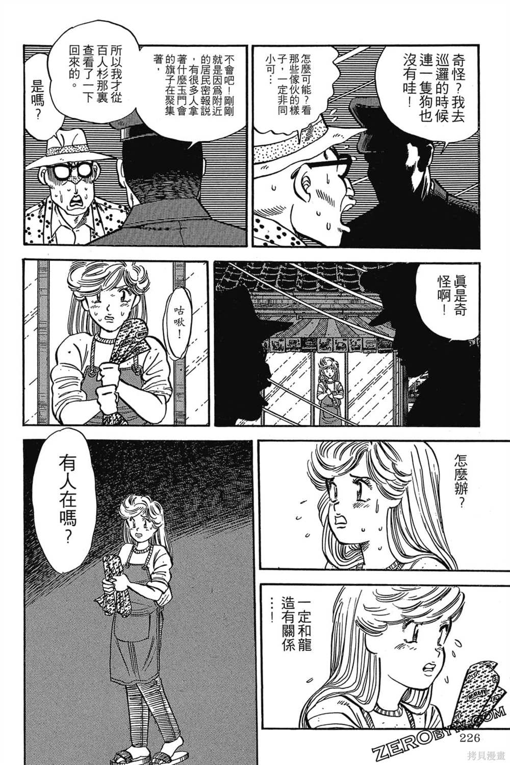 《恶鬼克星》漫画最新章节第1卷免费下拉式在线观看章节第【227】张图片