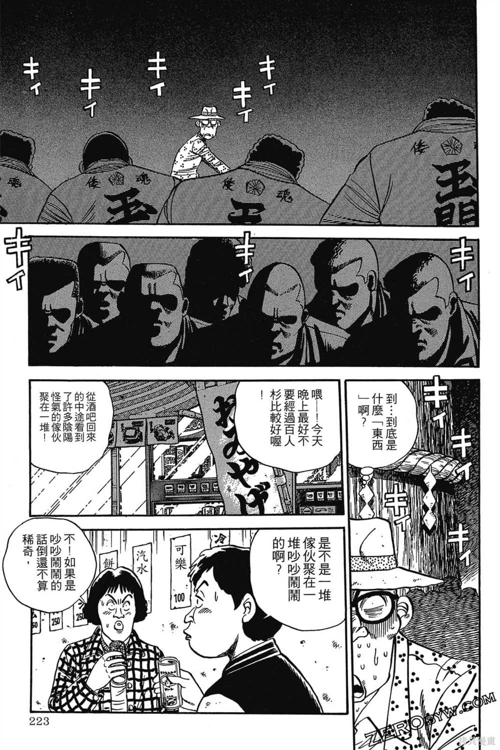 《恶鬼克星》漫画最新章节第1卷免费下拉式在线观看章节第【224】张图片