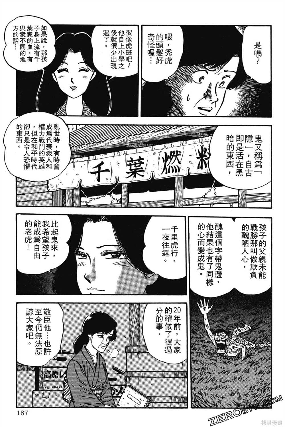 《恶鬼克星》漫画最新章节第1卷免费下拉式在线观看章节第【188】张图片