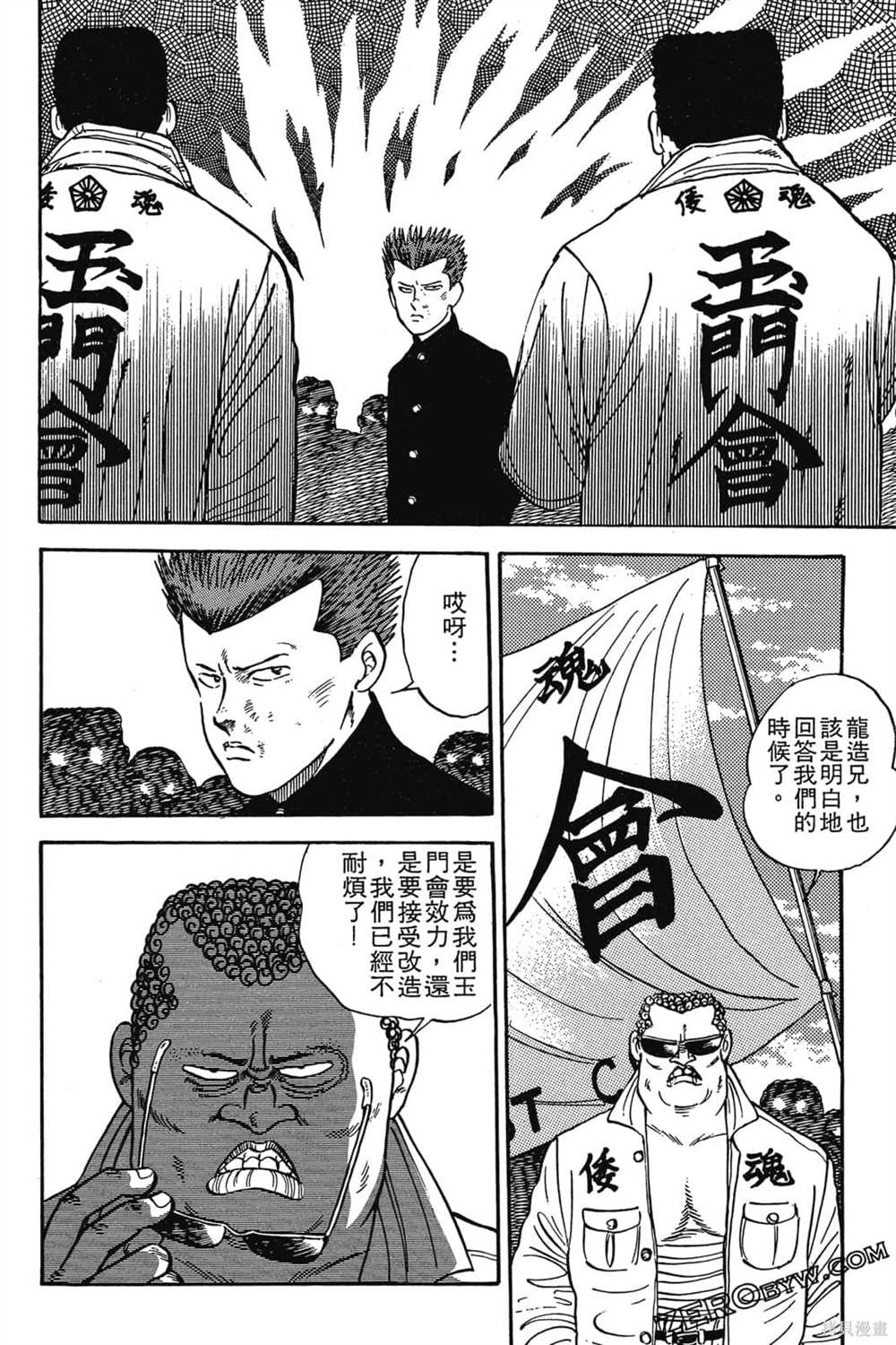 《恶鬼克星》漫画最新章节第1卷免费下拉式在线观看章节第【199】张图片