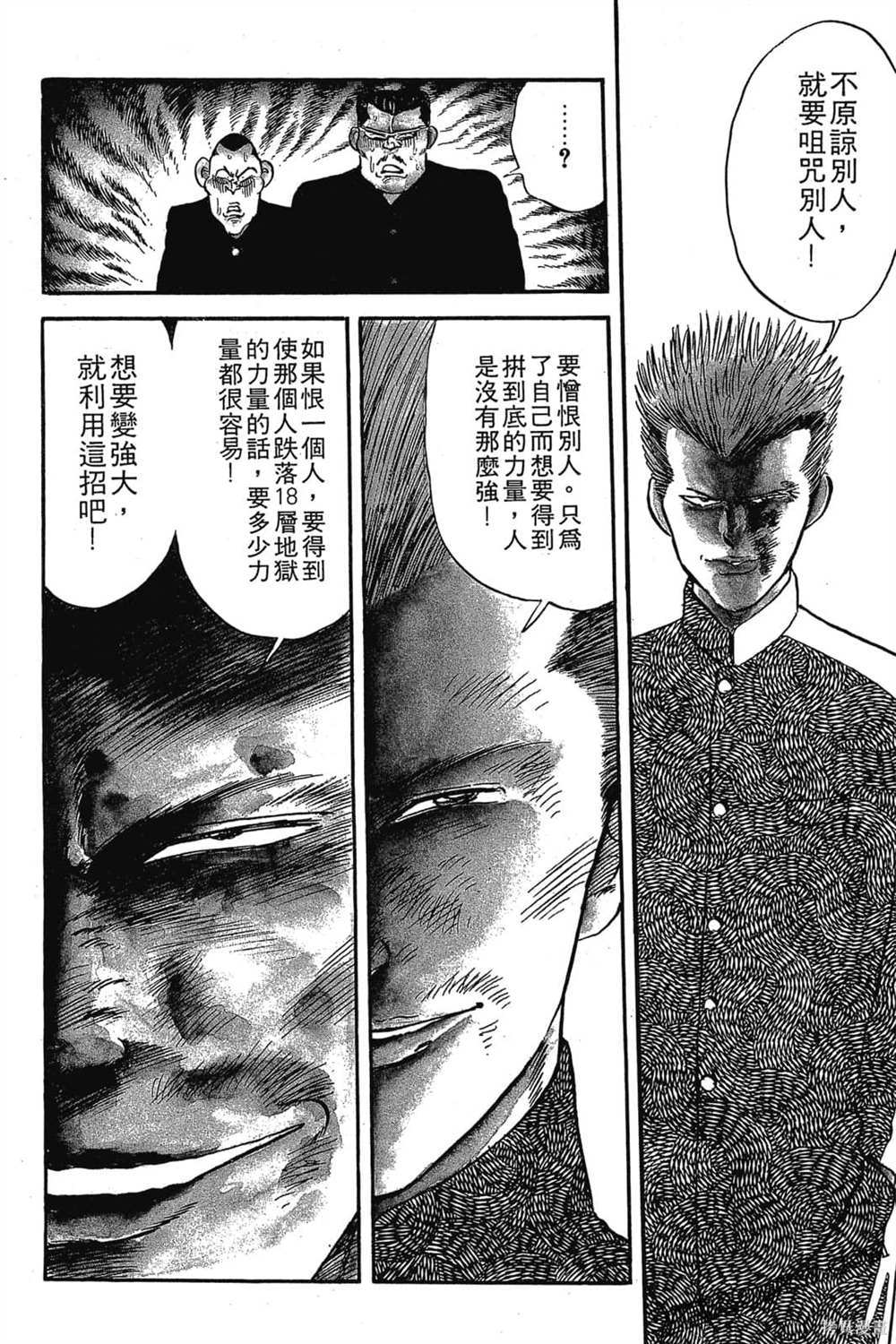 《恶鬼克星》漫画最新章节第1卷免费下拉式在线观看章节第【197】张图片