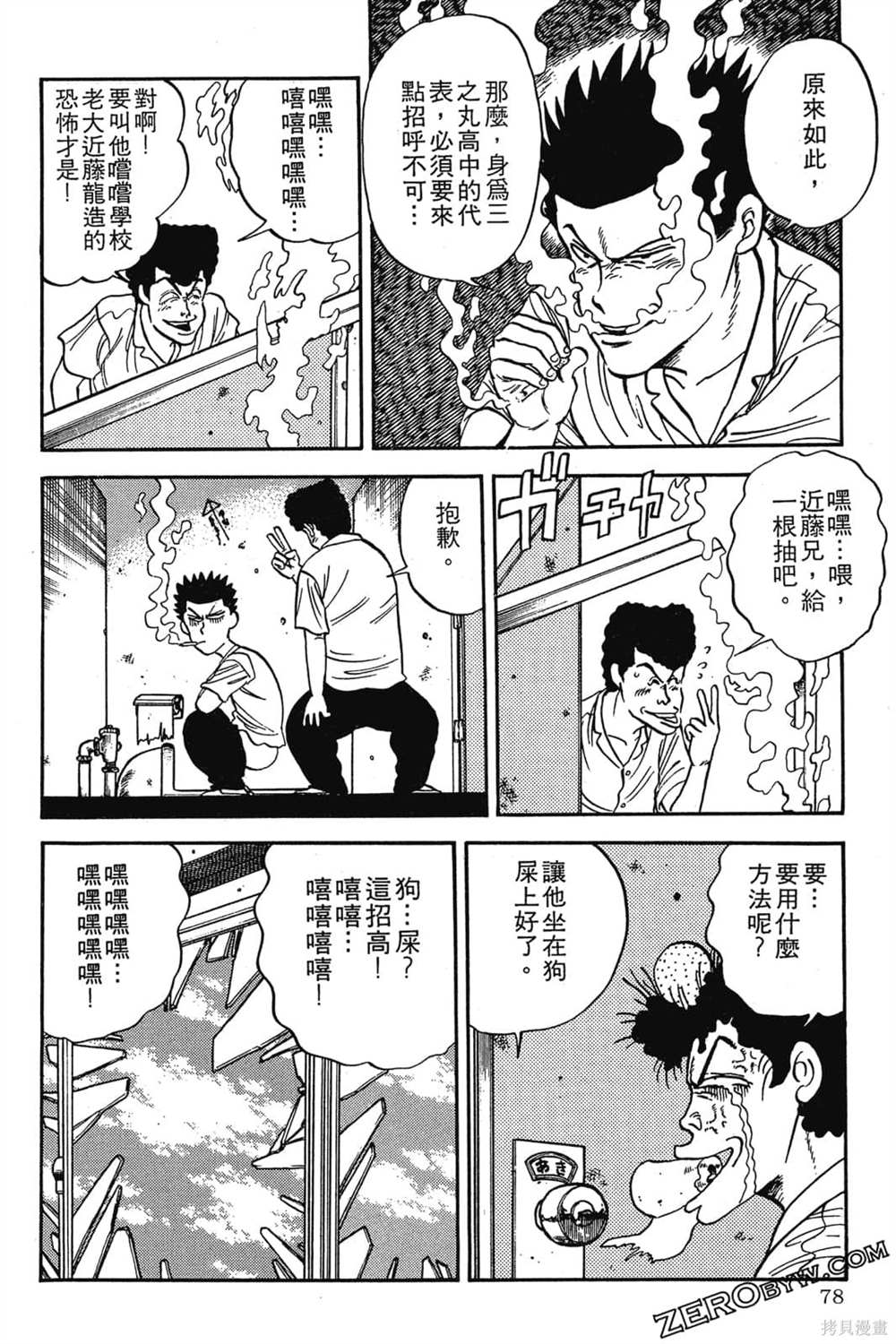 《恶鬼克星》漫画最新章节第1卷免费下拉式在线观看章节第【79】张图片