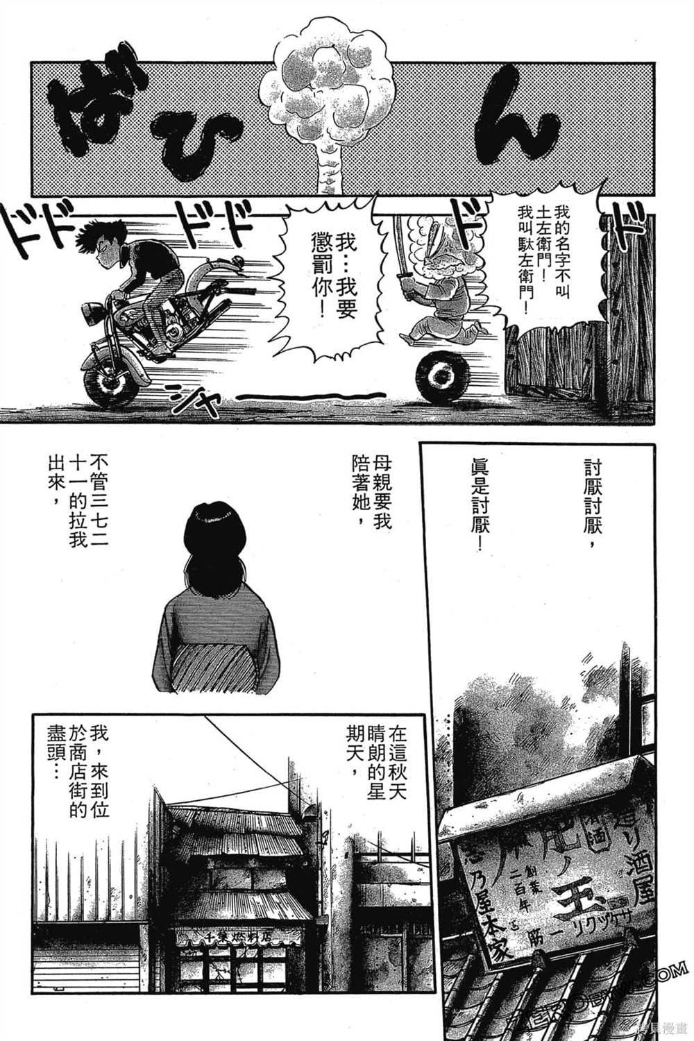 《恶鬼克星》漫画最新章节第1卷免费下拉式在线观看章节第【171】张图片