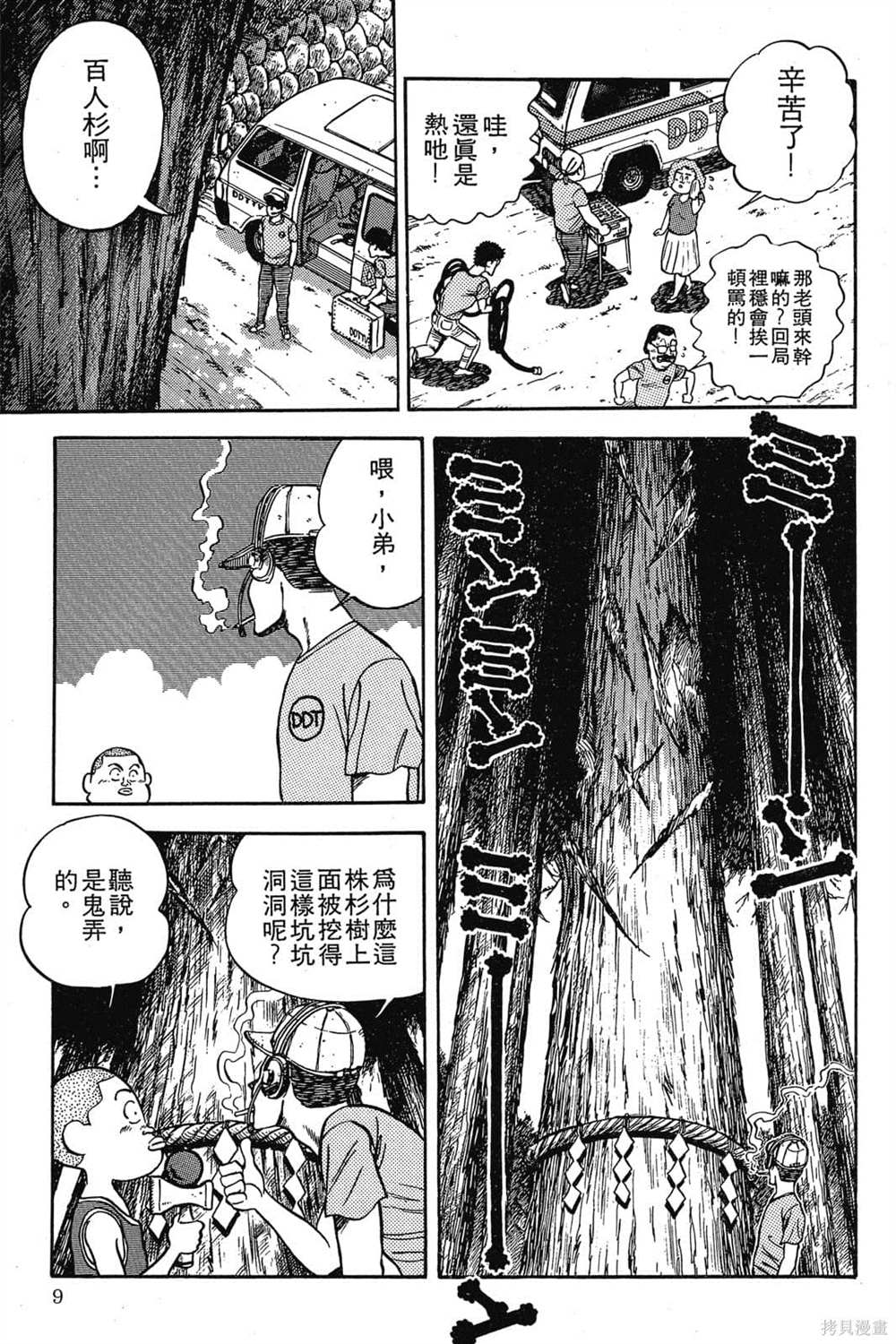 《恶鬼克星》漫画最新章节第1卷免费下拉式在线观看章节第【10】张图片