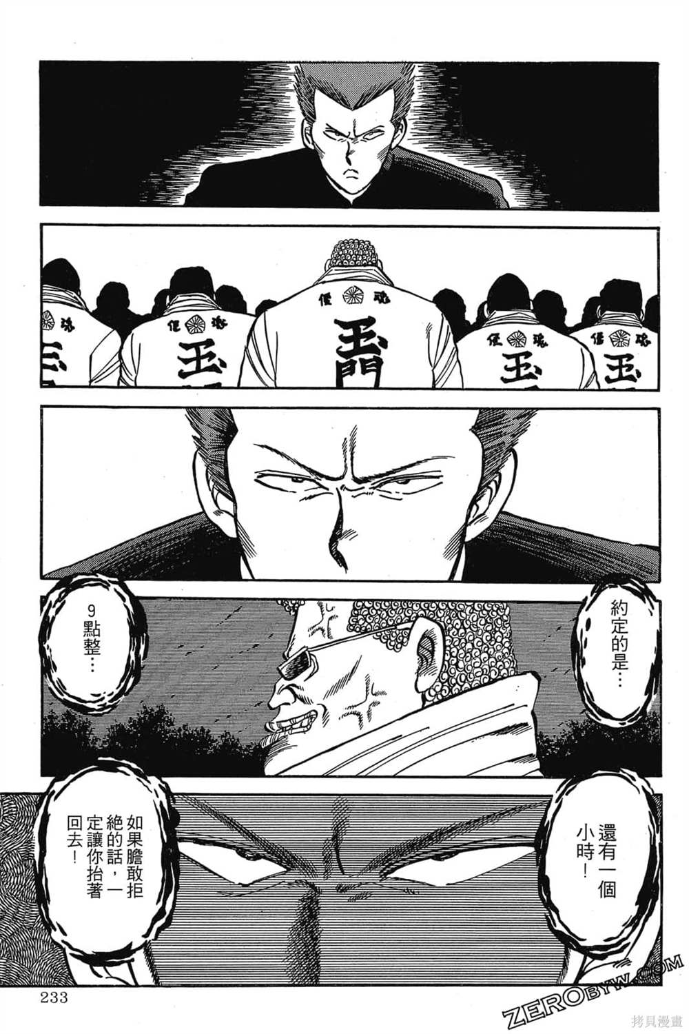 《恶鬼克星》漫画最新章节第1卷免费下拉式在线观看章节第【234】张图片