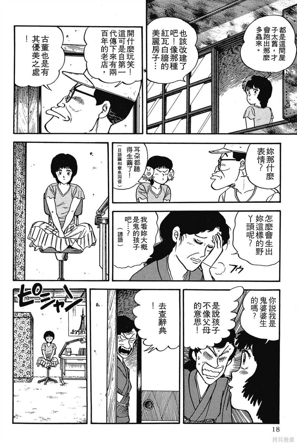 《恶鬼克星》漫画最新章节第1卷免费下拉式在线观看章节第【19】张图片