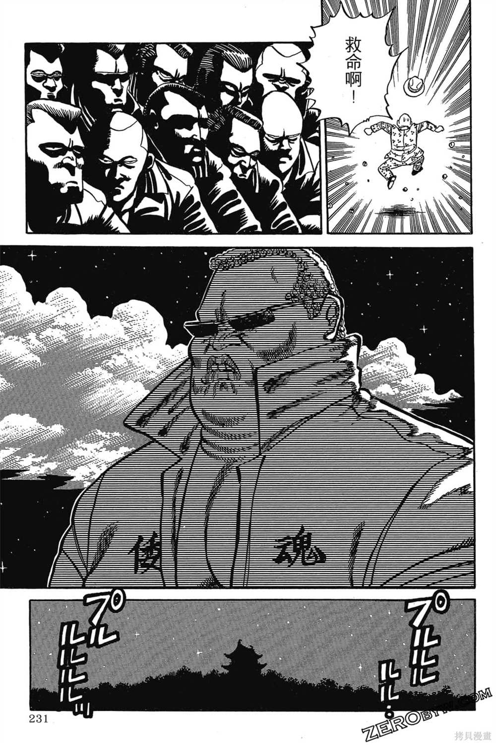 《恶鬼克星》漫画最新章节第1卷免费下拉式在线观看章节第【232】张图片