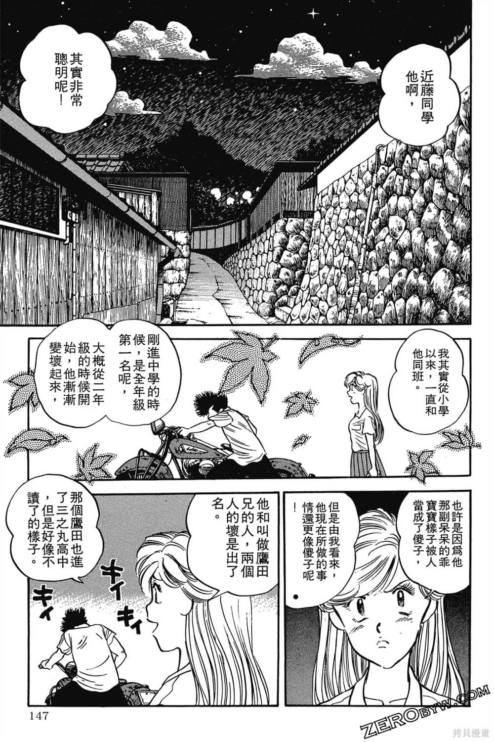 《恶鬼克星》漫画最新章节第1卷免费下拉式在线观看章节第【148】张图片