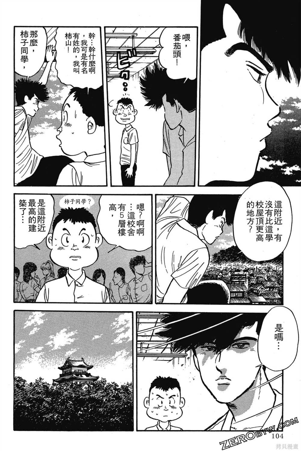 《恶鬼克星》漫画最新章节第1卷免费下拉式在线观看章节第【105】张图片