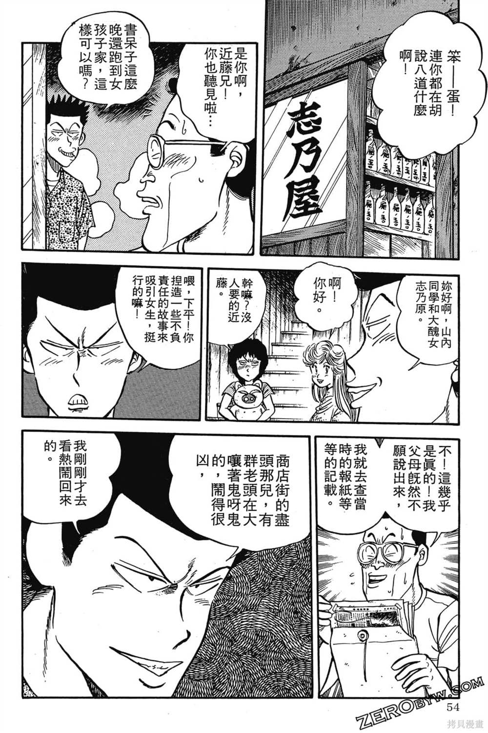 《恶鬼克星》漫画最新章节第1卷免费下拉式在线观看章节第【55】张图片