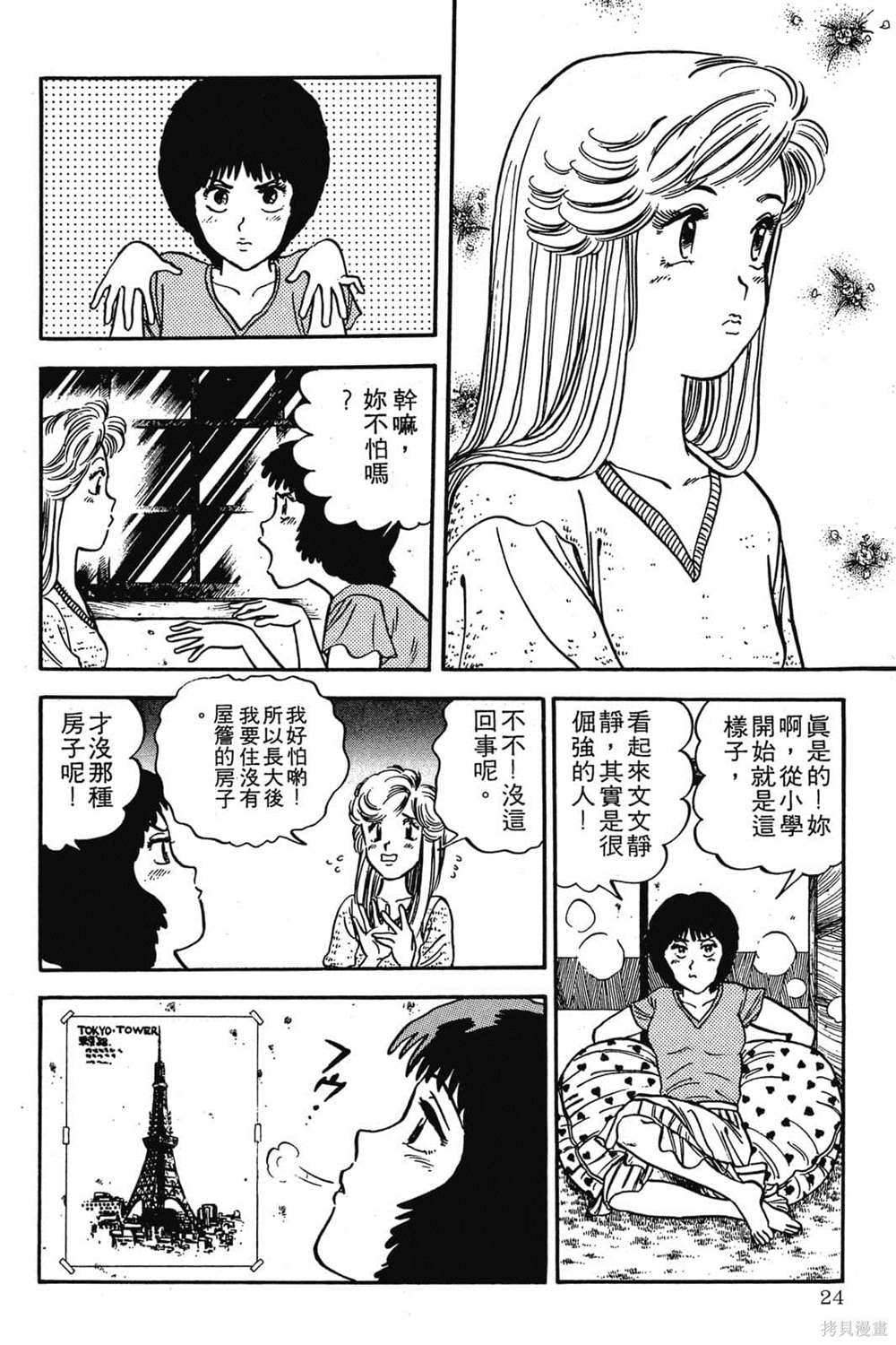 《恶鬼克星》漫画最新章节第1卷免费下拉式在线观看章节第【25】张图片