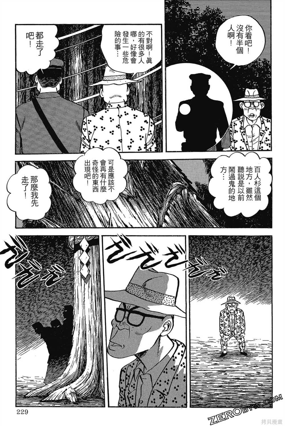 《恶鬼克星》漫画最新章节第1卷免费下拉式在线观看章节第【230】张图片