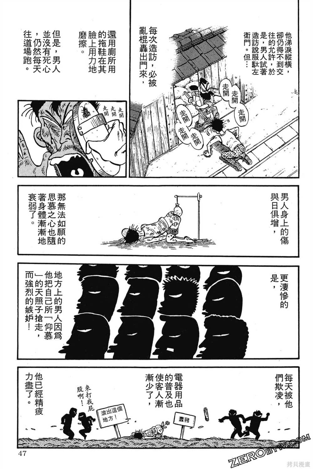 《恶鬼克星》漫画最新章节第1卷免费下拉式在线观看章节第【48】张图片