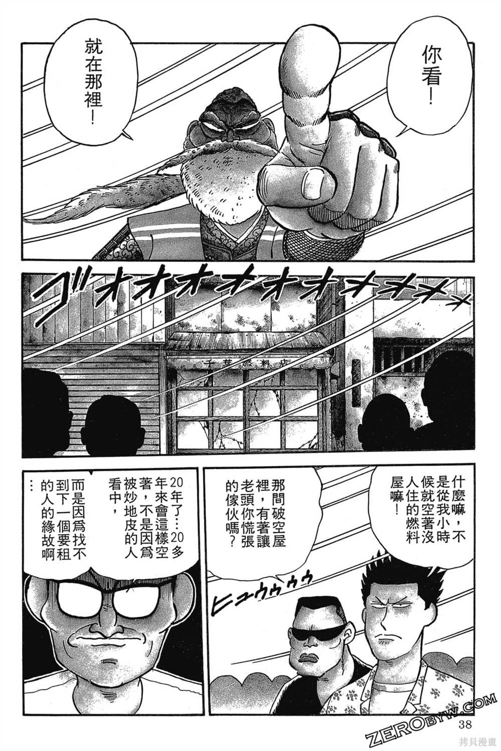 《恶鬼克星》漫画最新章节第1卷免费下拉式在线观看章节第【39】张图片