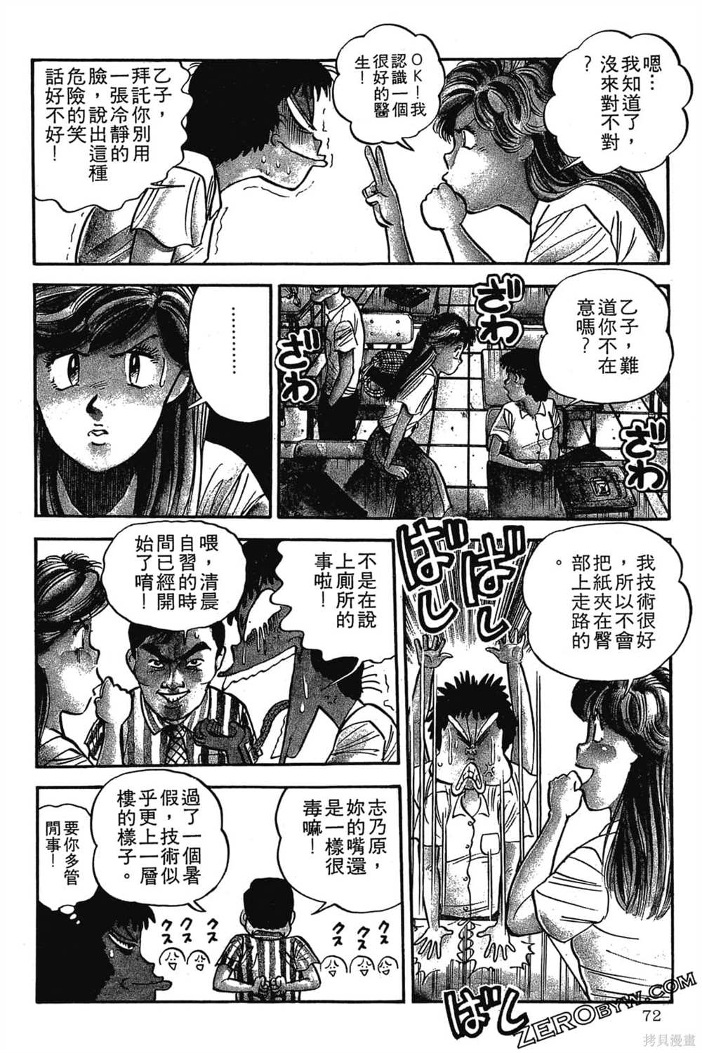 《恶鬼克星》漫画最新章节第1卷免费下拉式在线观看章节第【73】张图片