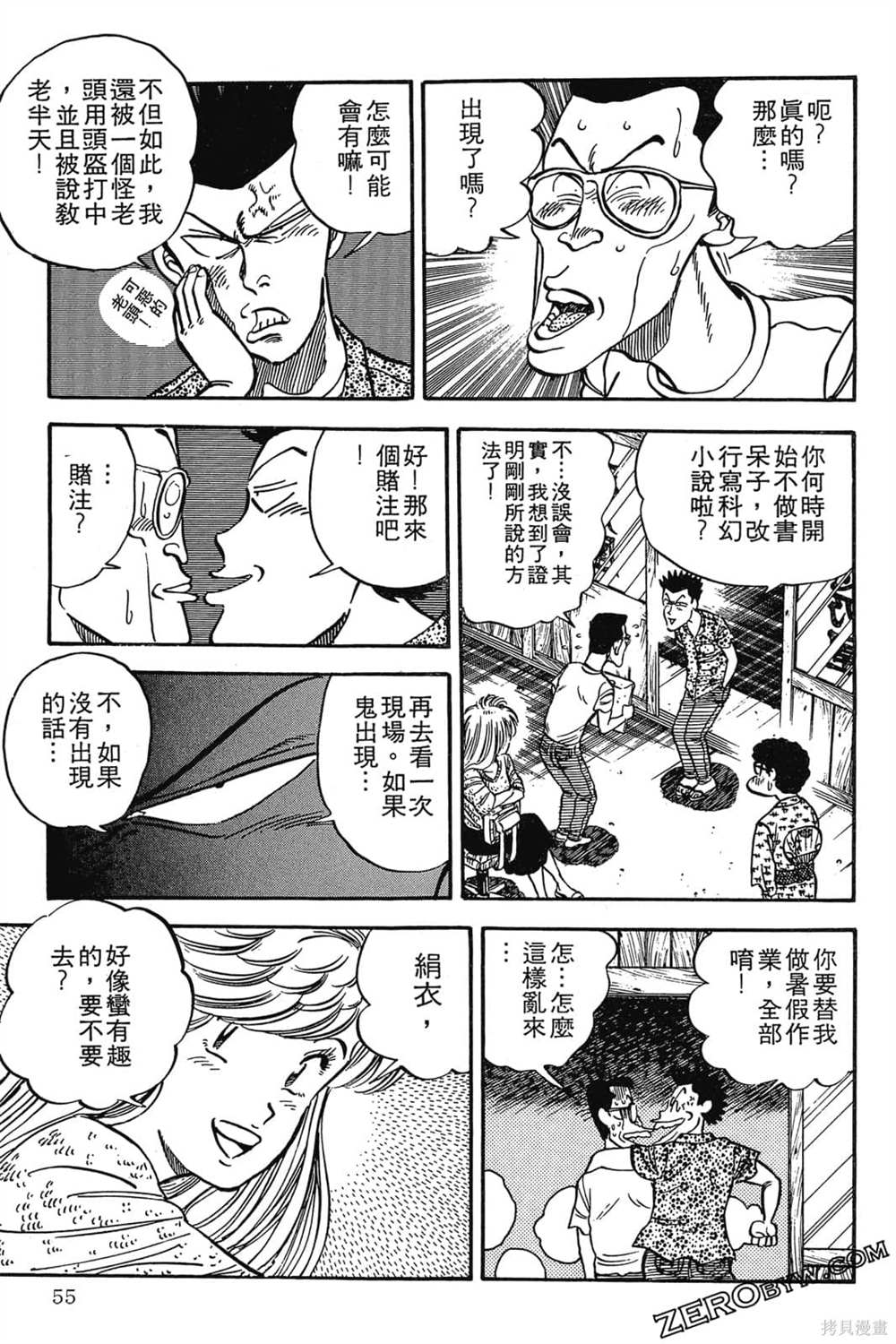 《恶鬼克星》漫画最新章节第1卷免费下拉式在线观看章节第【56】张图片