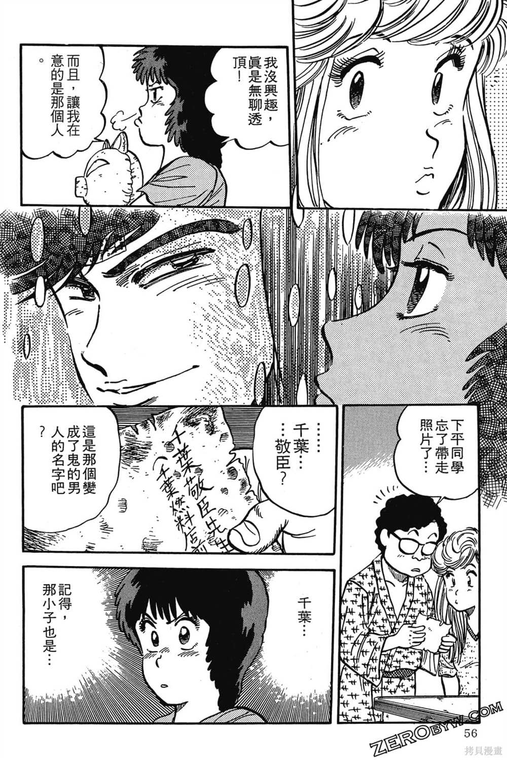 《恶鬼克星》漫画最新章节第1卷免费下拉式在线观看章节第【57】张图片