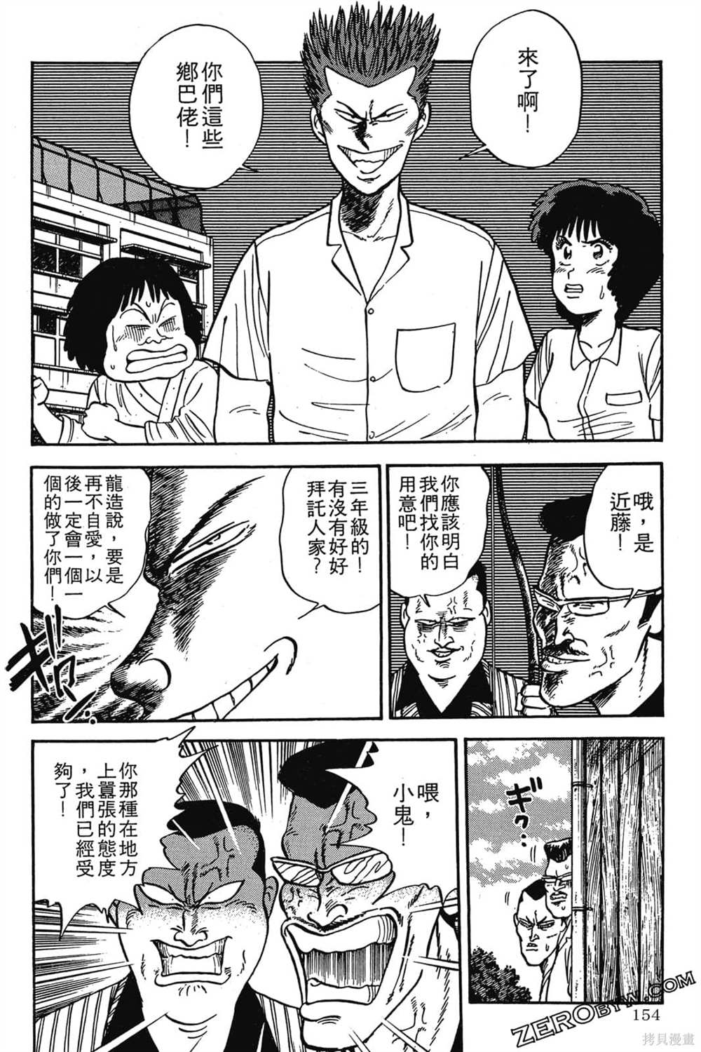 《恶鬼克星》漫画最新章节第1卷免费下拉式在线观看章节第【155】张图片