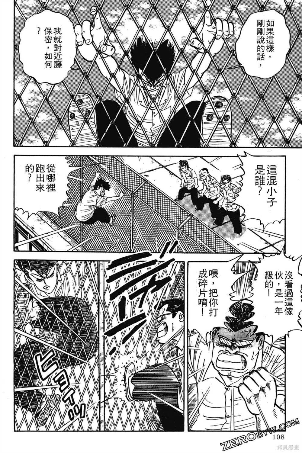 《恶鬼克星》漫画最新章节第1卷免费下拉式在线观看章节第【109】张图片