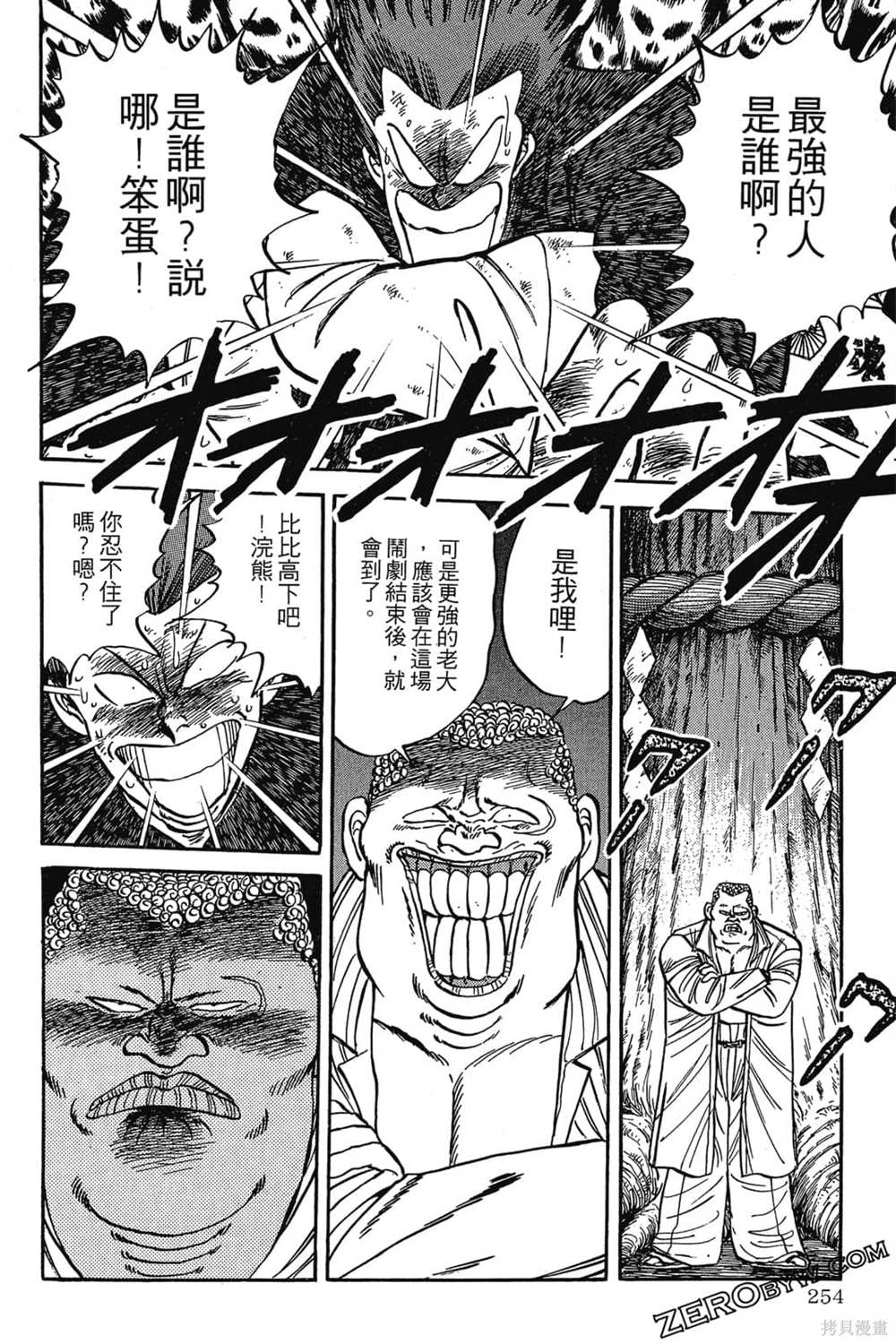 《恶鬼克星》漫画最新章节第1卷免费下拉式在线观看章节第【255】张图片