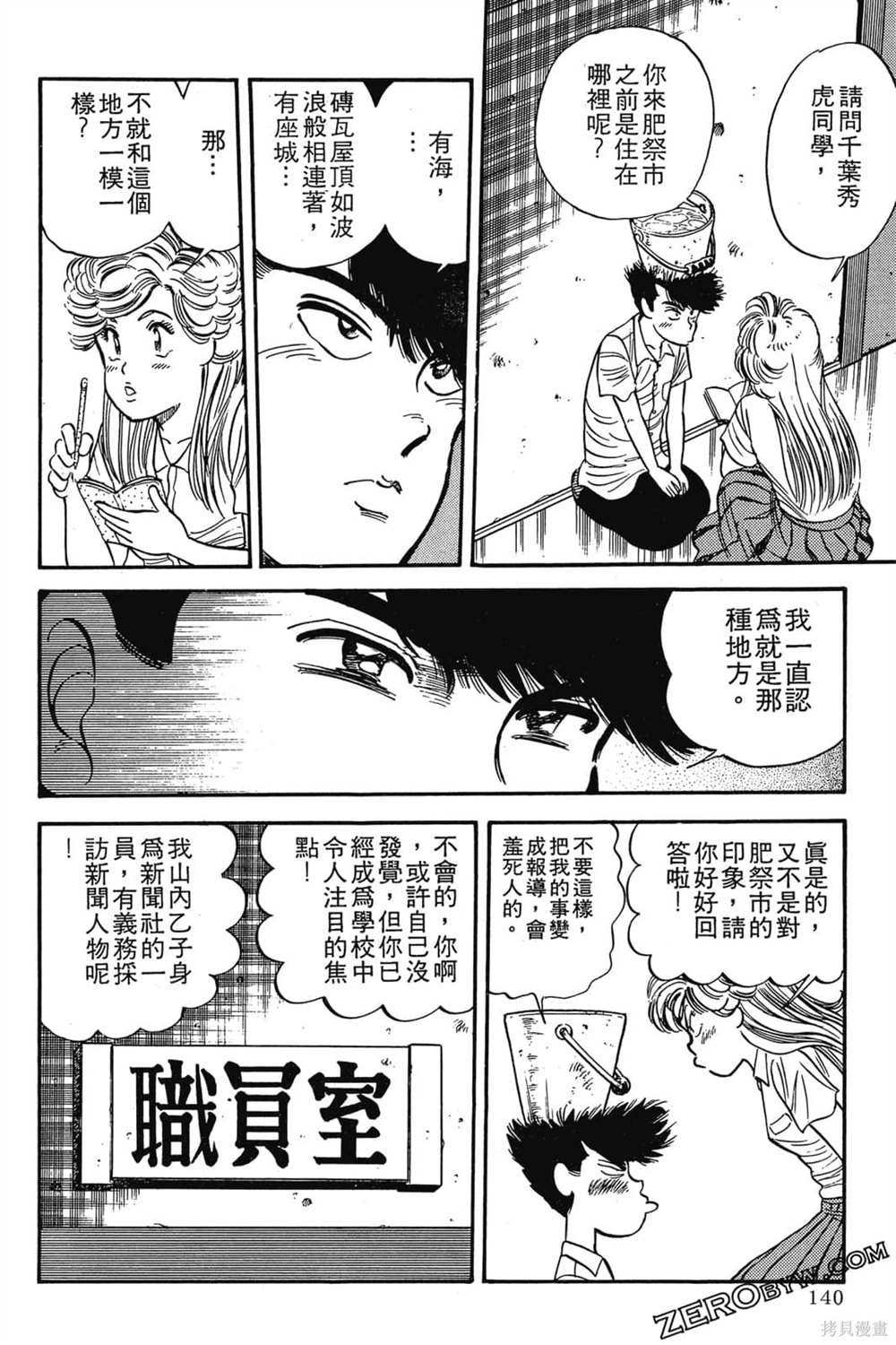 《恶鬼克星》漫画最新章节第1卷免费下拉式在线观看章节第【141】张图片