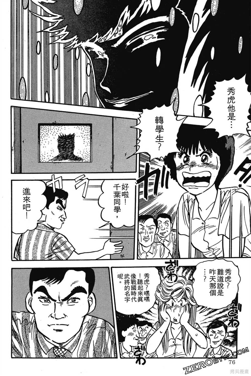 《恶鬼克星》漫画最新章节第1卷免费下拉式在线观看章节第【77】张图片