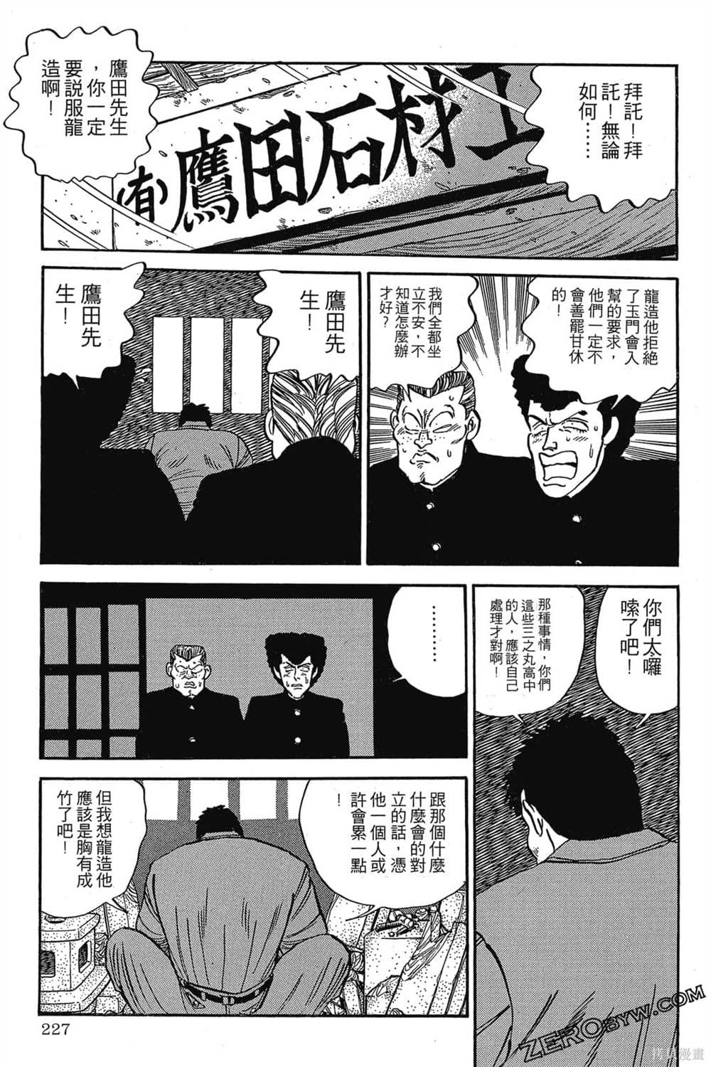 《恶鬼克星》漫画最新章节第1卷免费下拉式在线观看章节第【228】张图片