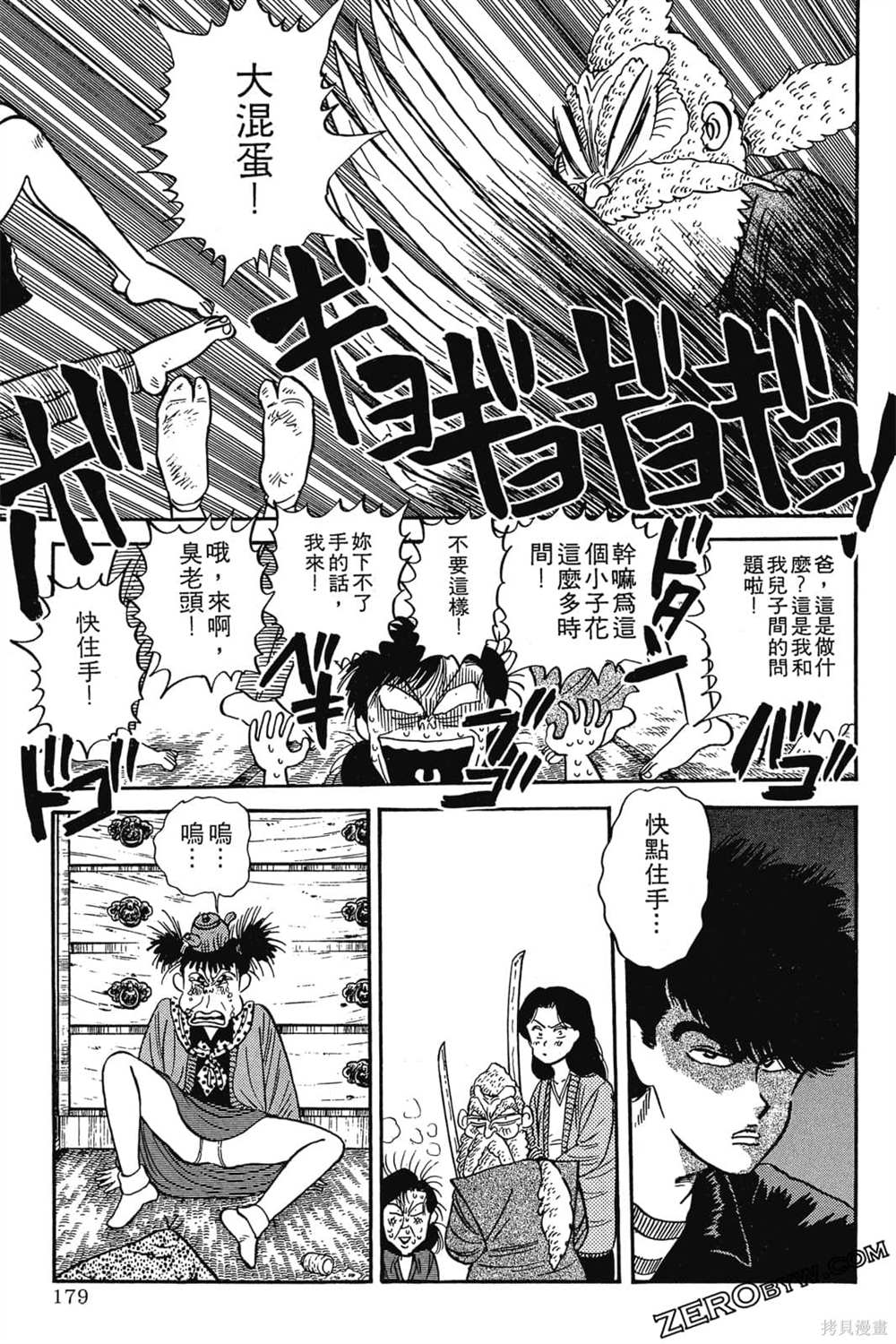 《恶鬼克星》漫画最新章节第1卷免费下拉式在线观看章节第【180】张图片