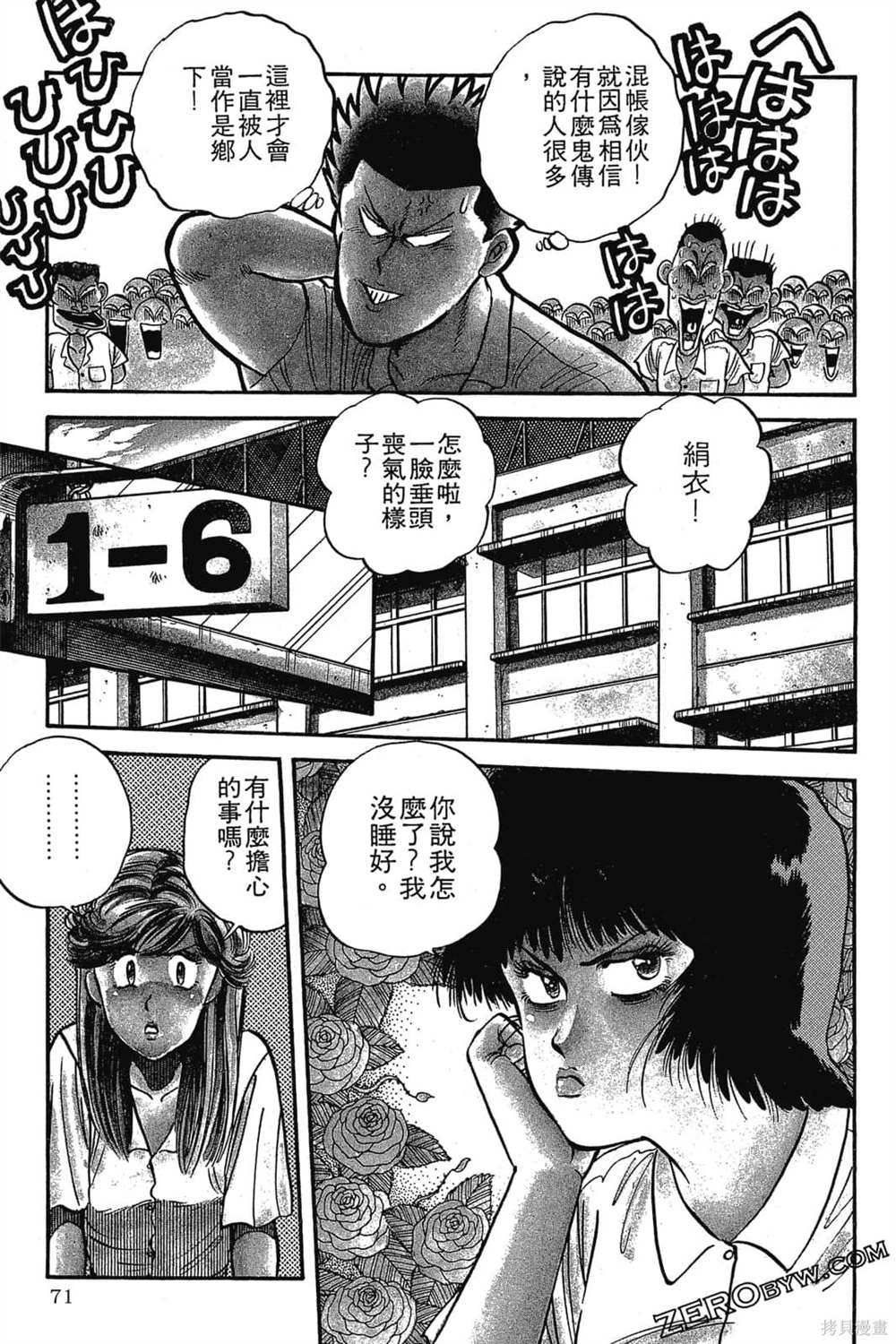 《恶鬼克星》漫画最新章节第1卷免费下拉式在线观看章节第【72】张图片