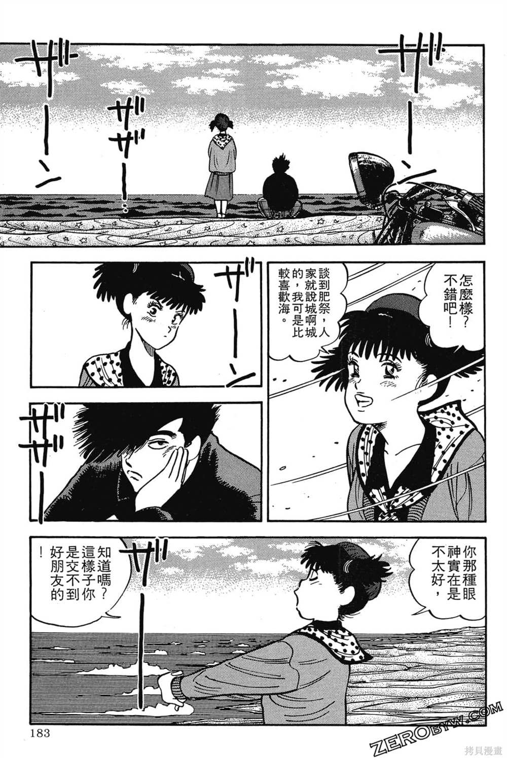 《恶鬼克星》漫画最新章节第1卷免费下拉式在线观看章节第【184】张图片