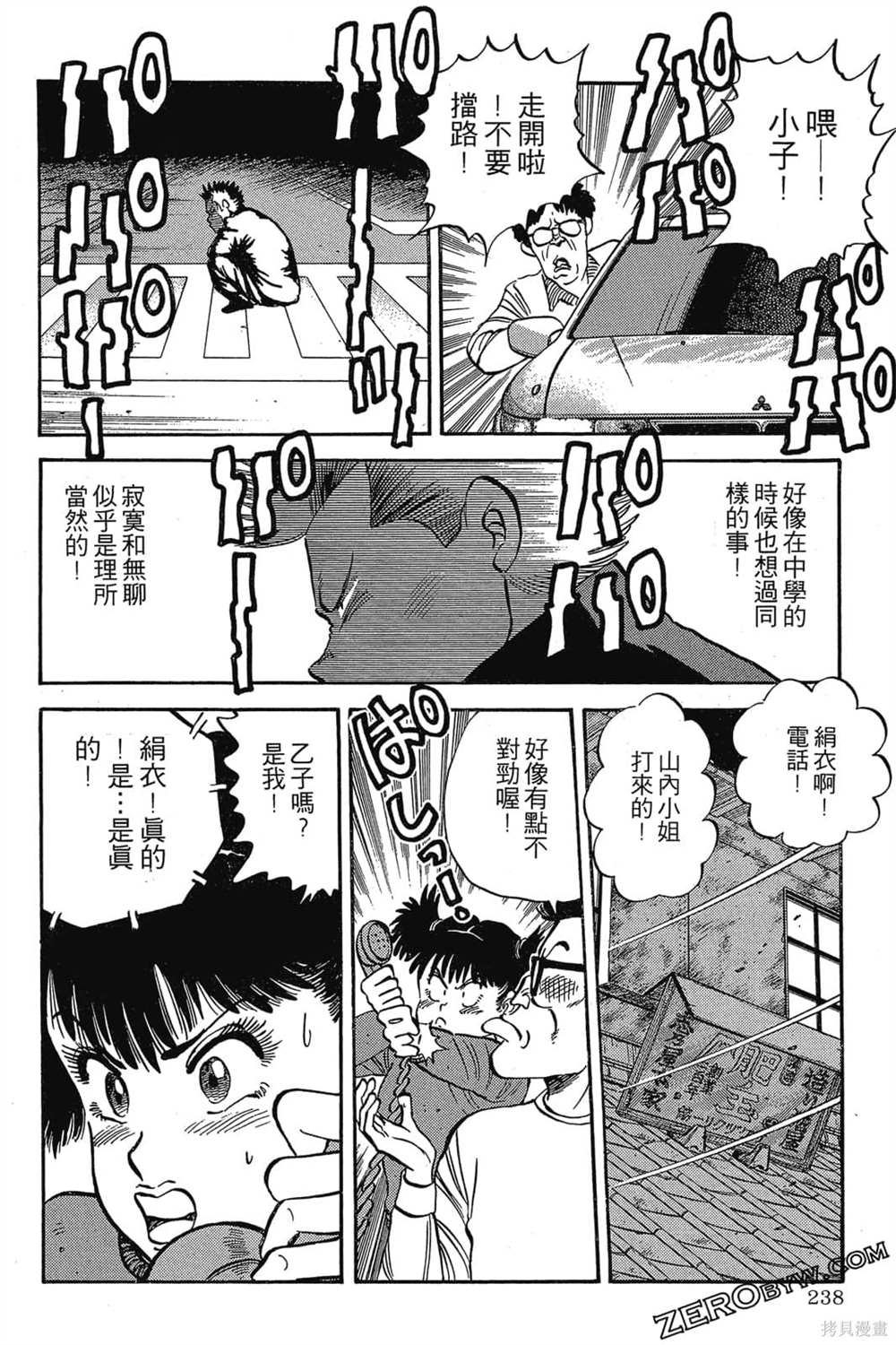 《恶鬼克星》漫画最新章节第1卷免费下拉式在线观看章节第【239】张图片