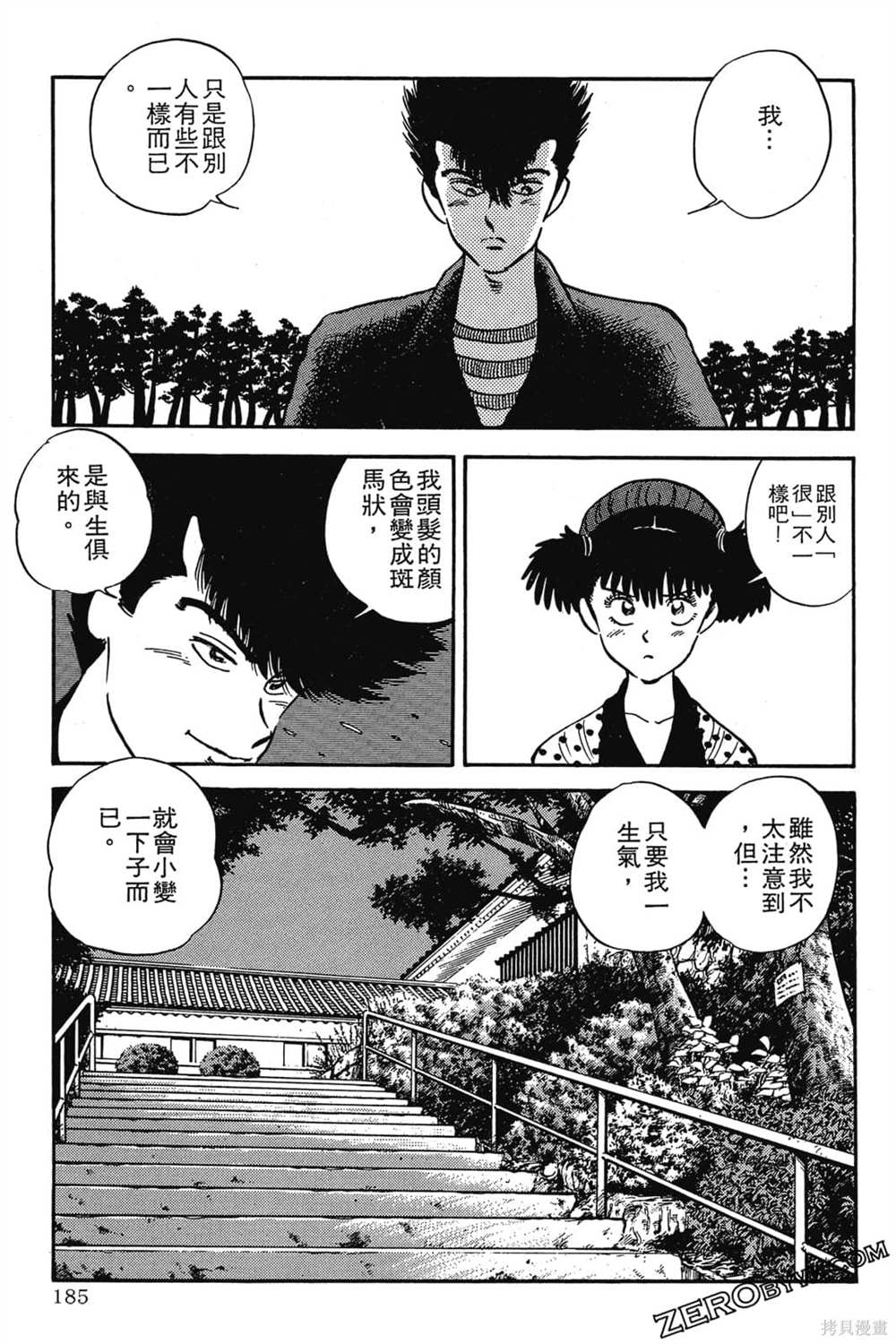 《恶鬼克星》漫画最新章节第1卷免费下拉式在线观看章节第【186】张图片