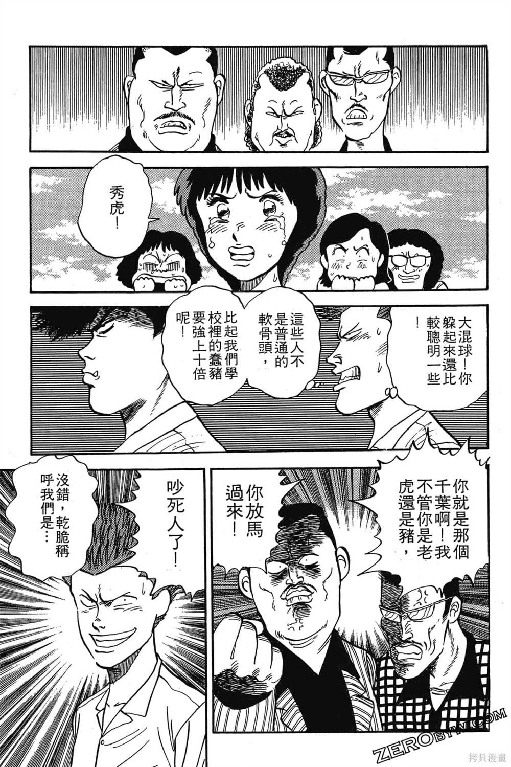 《恶鬼克星》漫画最新章节第1卷免费下拉式在线观看章节第【158】张图片