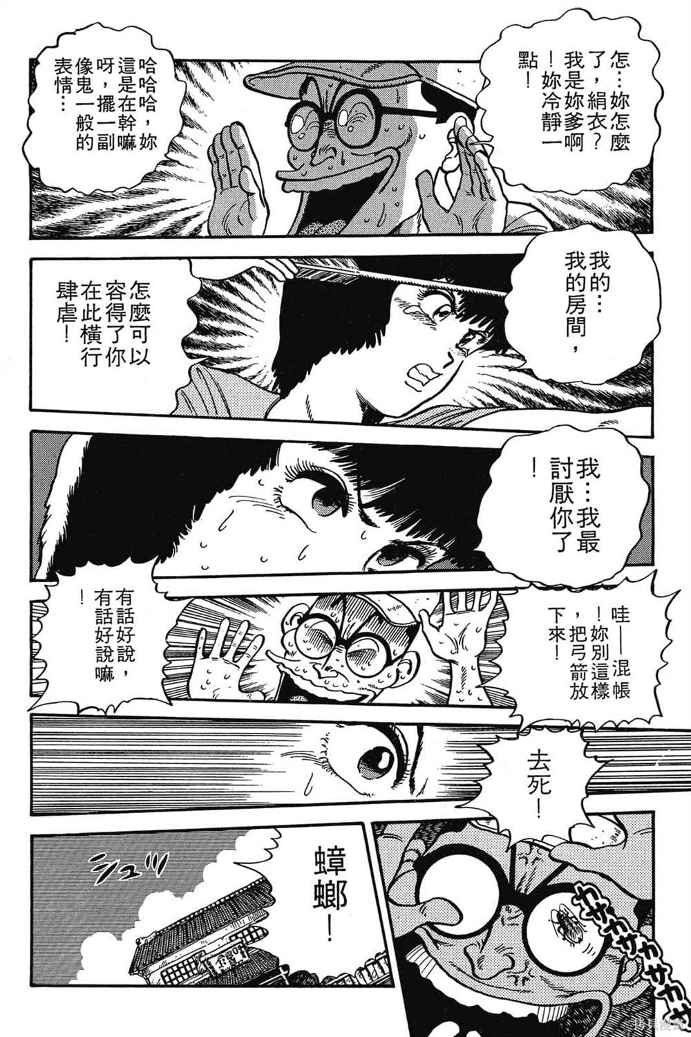 《恶鬼克星》漫画最新章节第1卷免费下拉式在线观看章节第【17】张图片